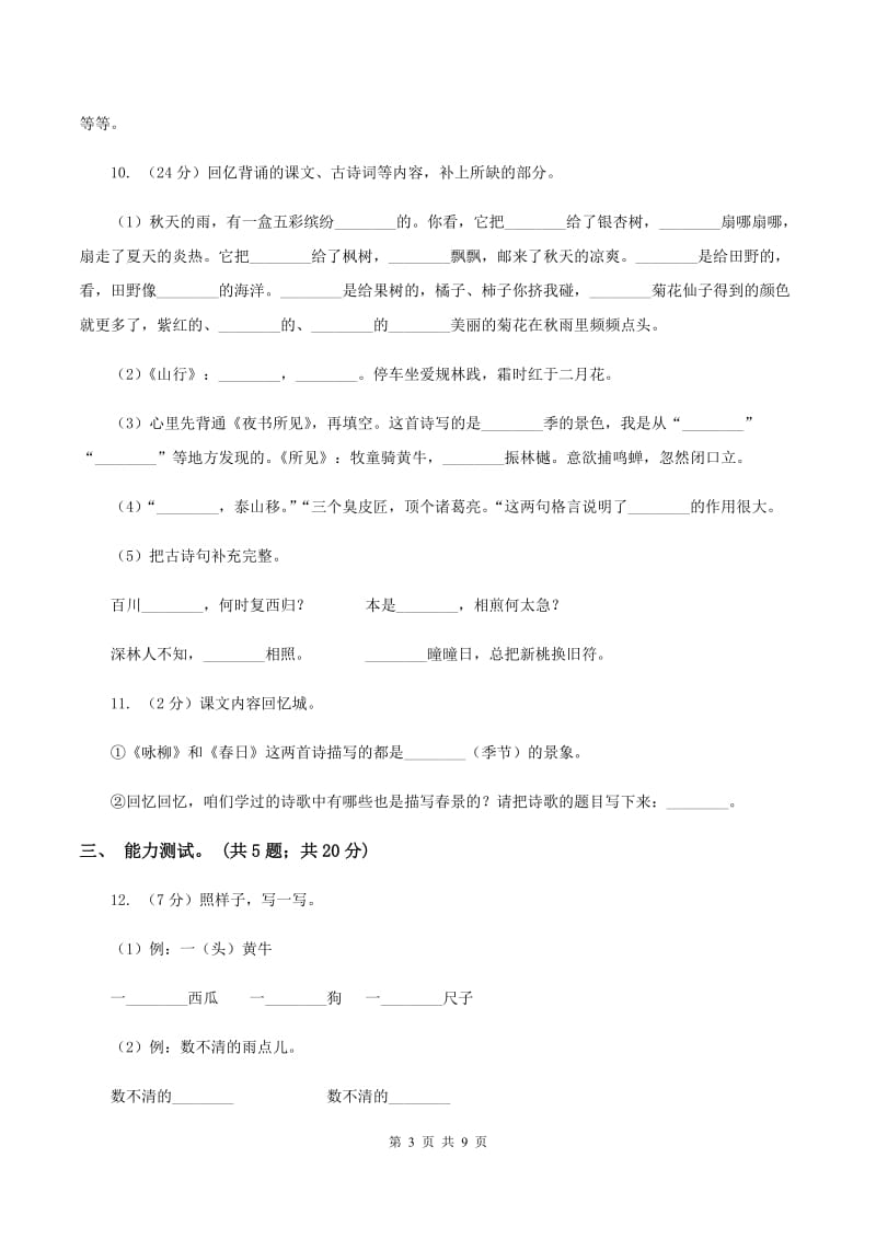 人教版（新课标）二年级下学期语文期末试卷（4）C卷_第3页