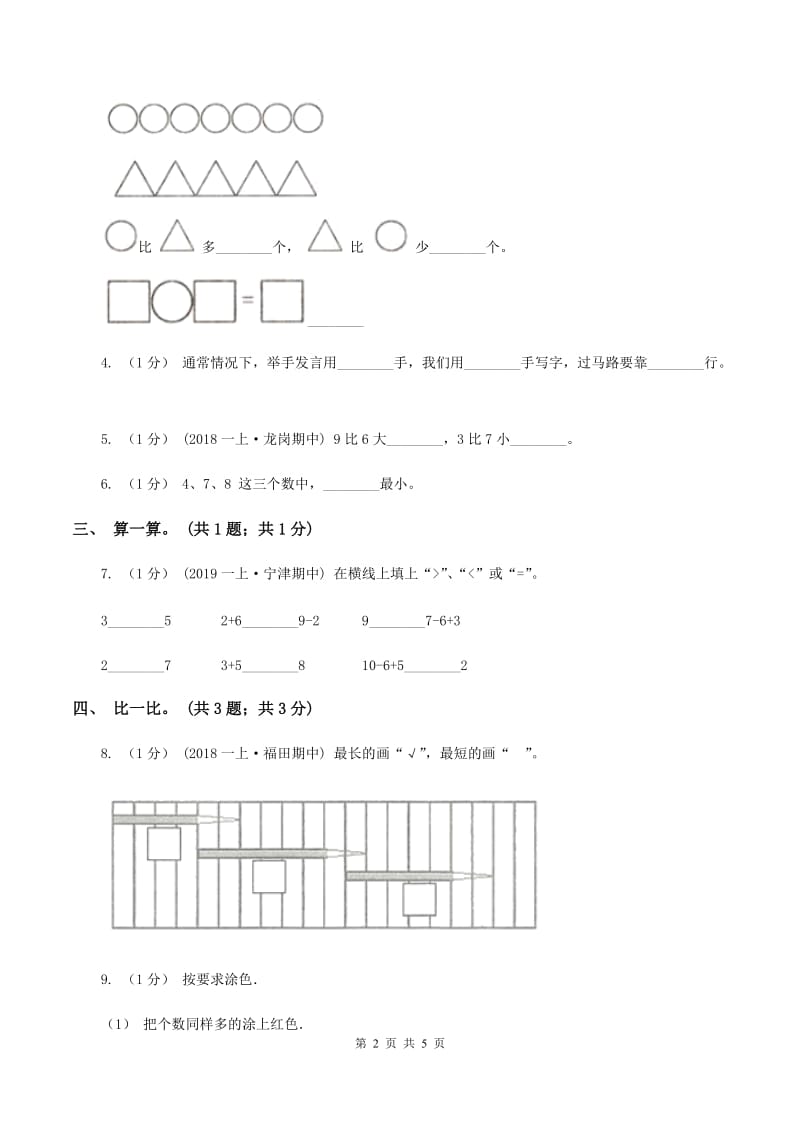 北京版2019-2020学年一年级上学期数学期中考试试卷D卷_第2页