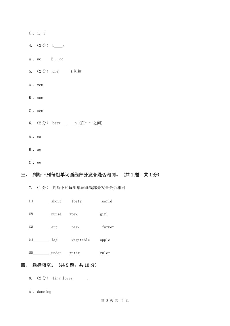 人教版（新起点）小学英语四年级下册Unit 3 Travel Plans 单元测试卷C卷_第3页