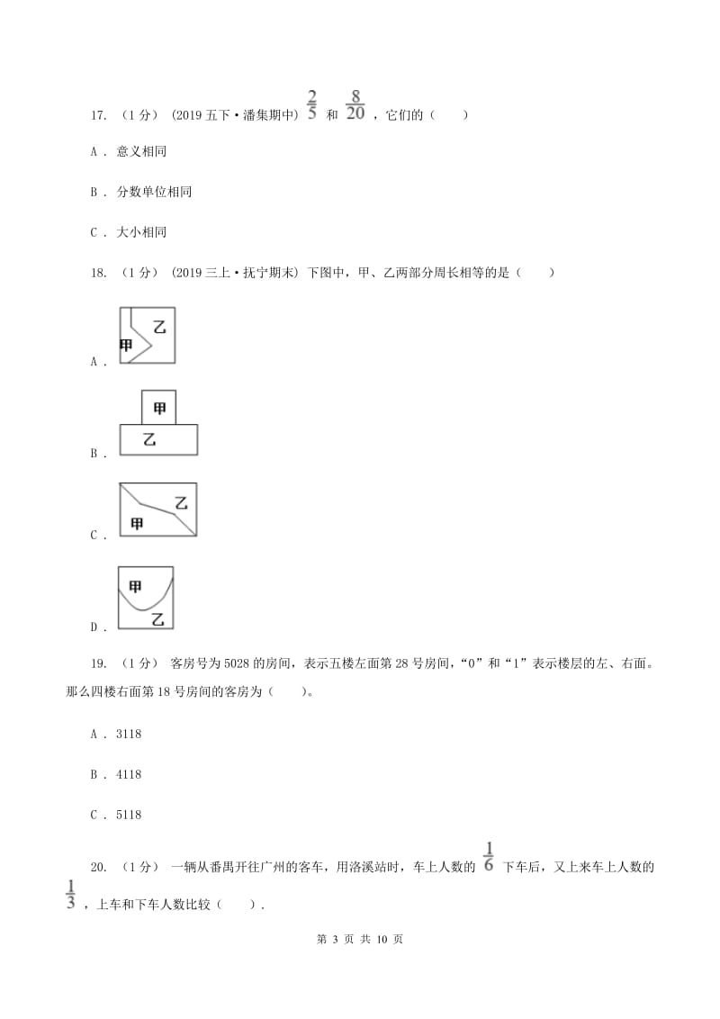 北师大版2019-2020学年三年级上学期数学期末试卷 B卷_第3页