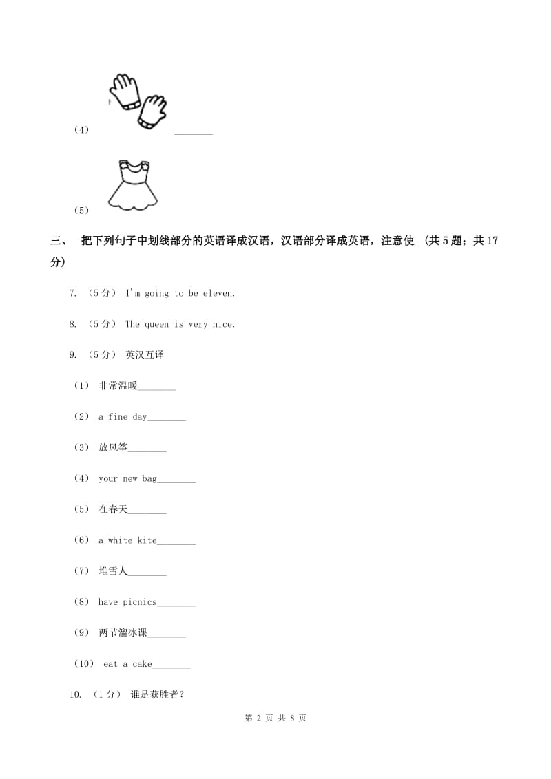 人教精通版（三起点）小学英语五年级下册期末测试卷B卷_第2页