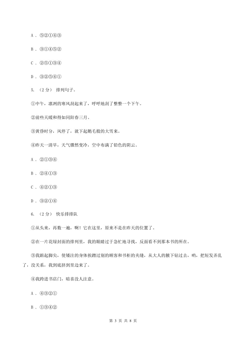 西师大版备考2020年小升初语文知识专项训练（基础知识二）：4 句子的顺序C卷_第3页