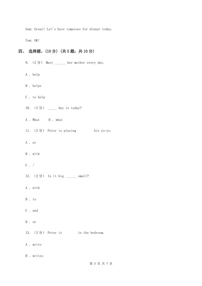 鄂教版2019-2020学年三年级下学期英语期中测试试卷B卷_第3页