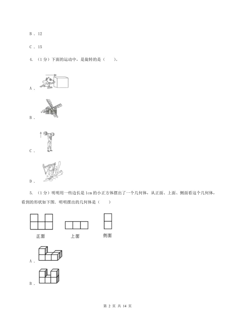 人教统编版2019-2020学年五年级下学期数学期末考试试卷D卷_第2页