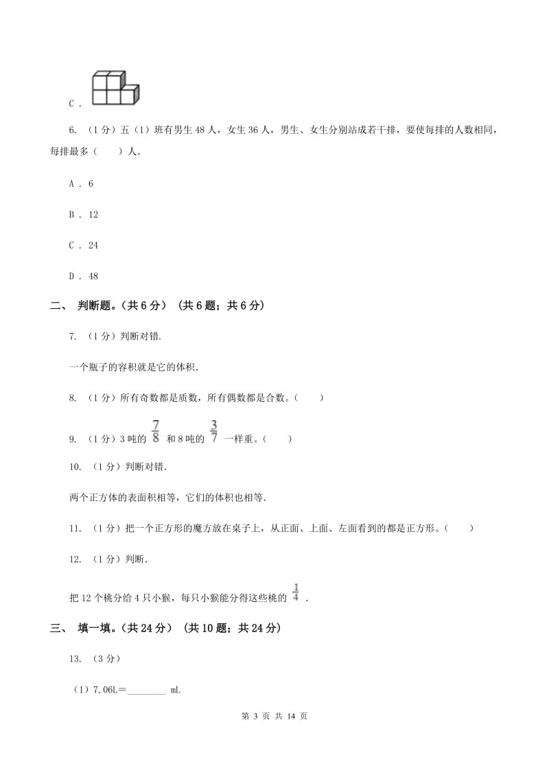 人教统编版2019-2020学年五年级下学期数学期末考试试卷D卷_第3页