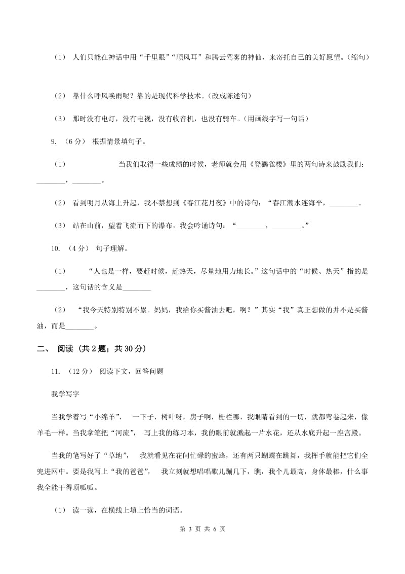 部编版六年级语文上学期期中测试卷D卷_第3页