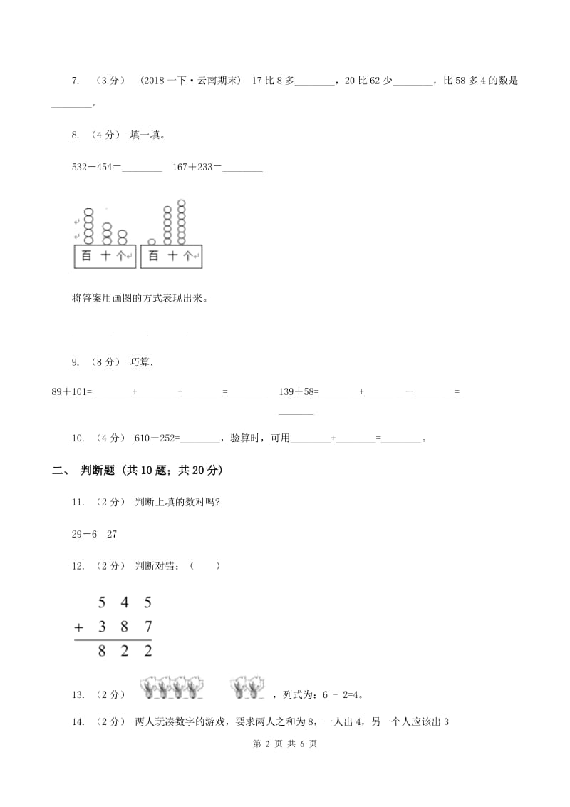 北师大版数学一年级上册第三单元第九节乘车同步练习C卷_第2页