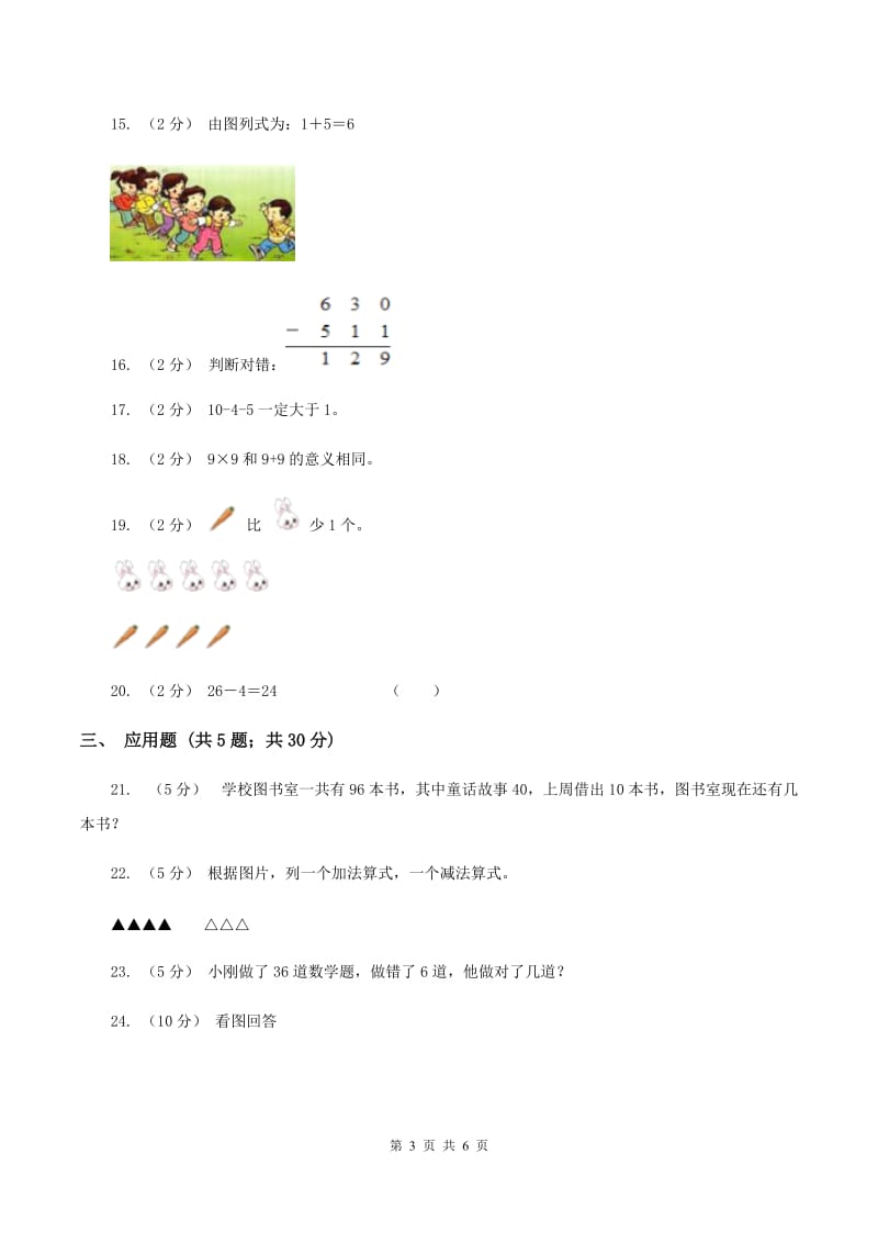 北师大版数学一年级上册第三单元第九节乘车同步练习C卷_第3页