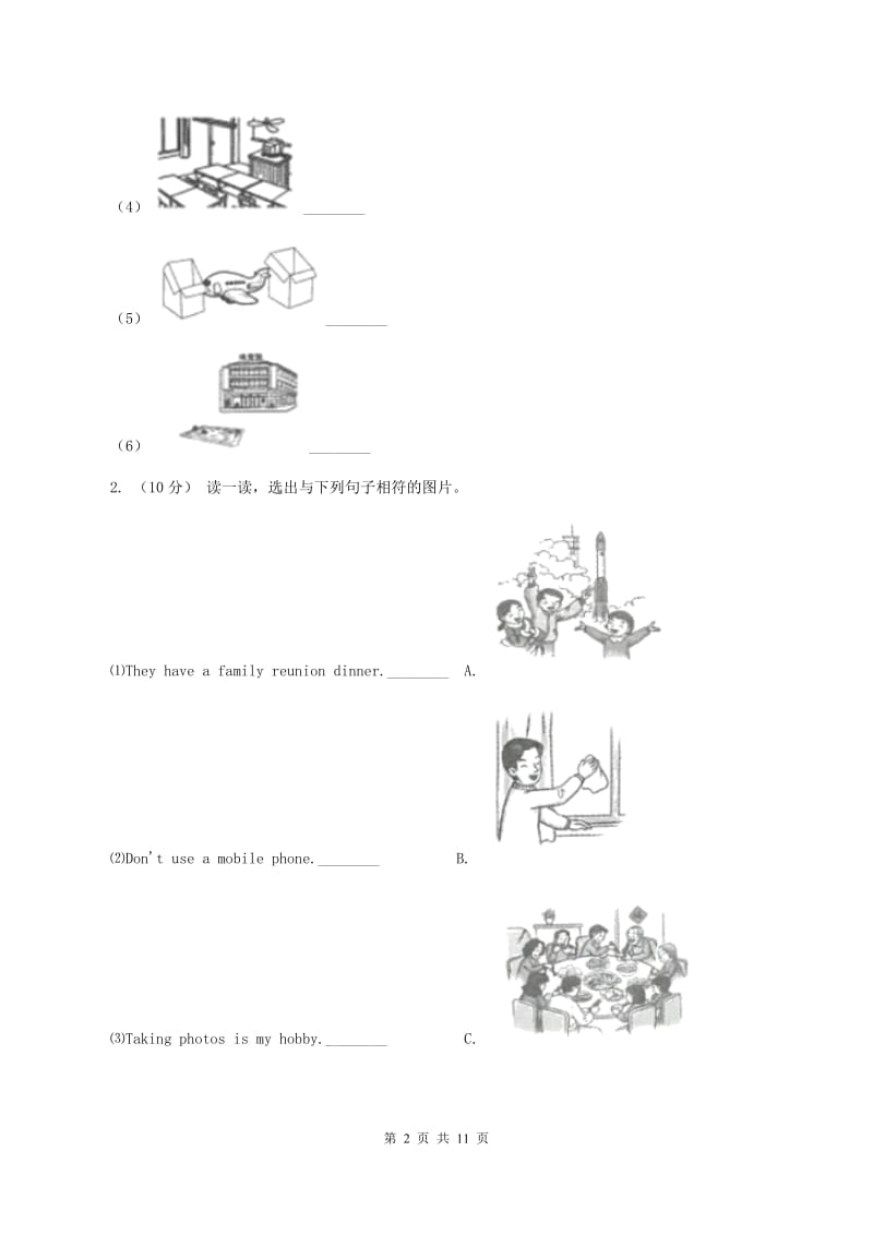 四年级上学期期末模拟试卷（一）C卷_第2页