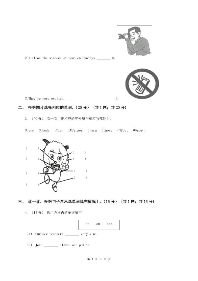 四年级上学期期末模拟试卷（一）C卷_第3页