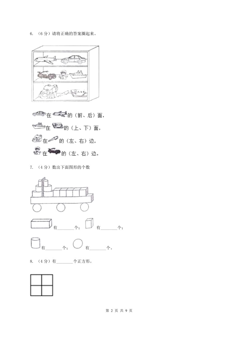 长春版2019-2020学年一年级上学期数学第二次月考试卷D卷_第2页