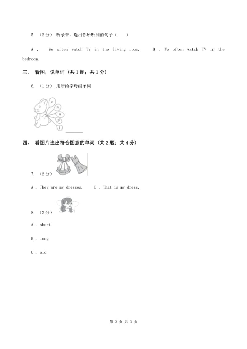 牛津上海版（试用本）2019-2020学年小学英语一年级上册Module 2 Me, my family and friends Unit 2 My family Period 1C卷_第2页