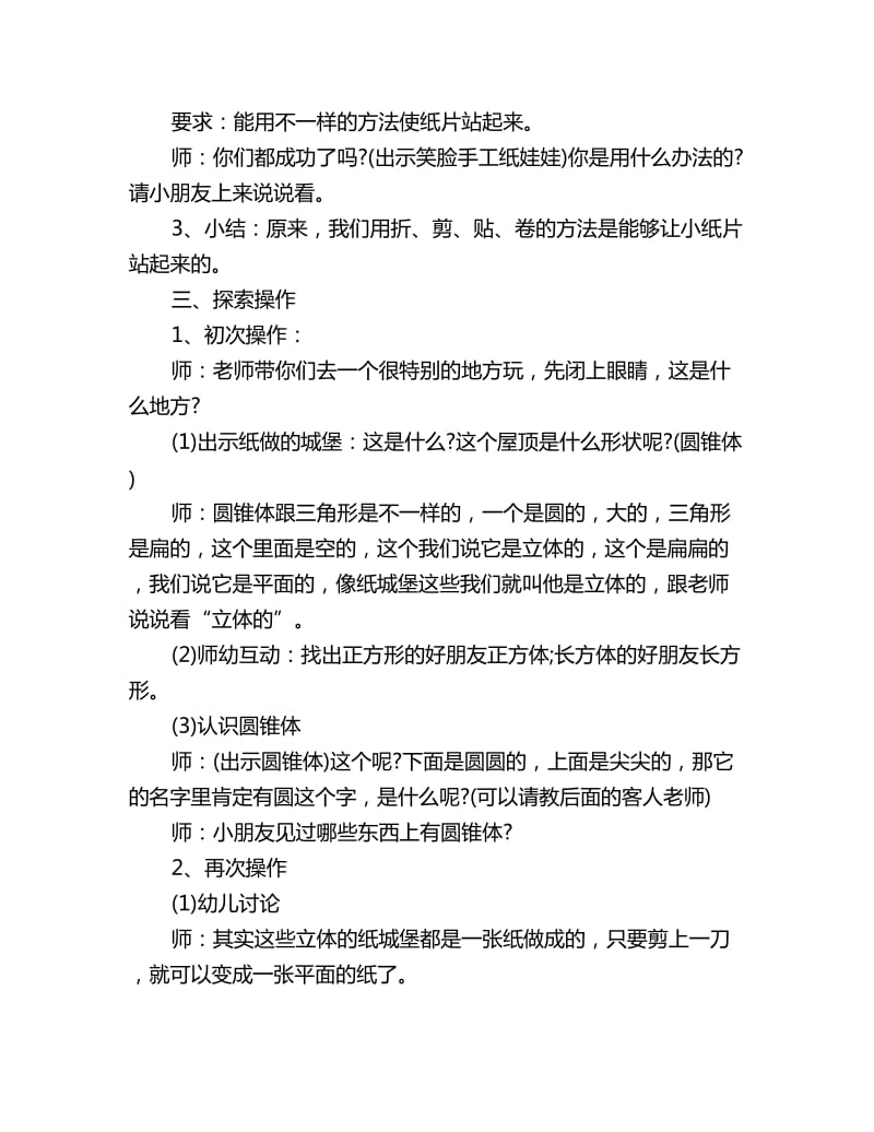 幼儿园大班科学教案详案：纸片变变变_第2页