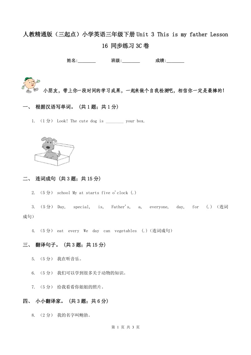 人教精通版（三起点）小学英语三年级下册Unit 3 This is my father Lesson 16 同步练习3C卷_第1页