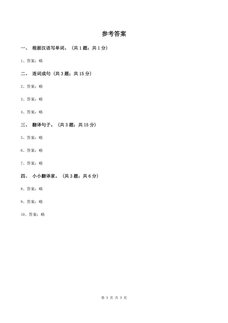 人教精通版（三起点）小学英语三年级下册Unit 3 This is my father Lesson 16 同步练习3C卷_第3页