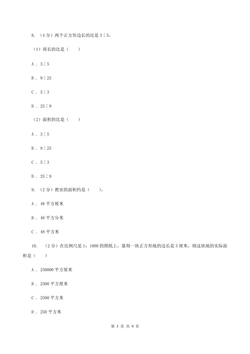 人教版数学三年级下册5.1面积和面积单位练习题C卷_第3页