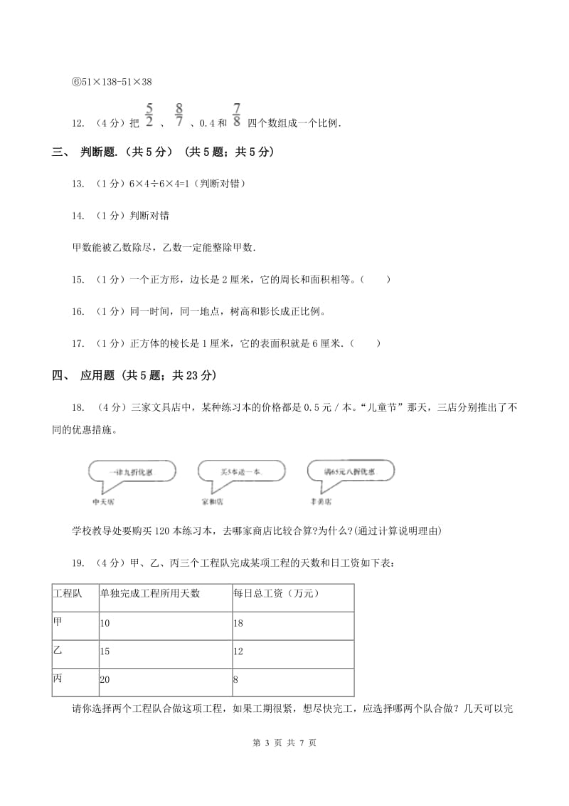 新人教版2019-2020学年小升初数学试卷D卷_第3页