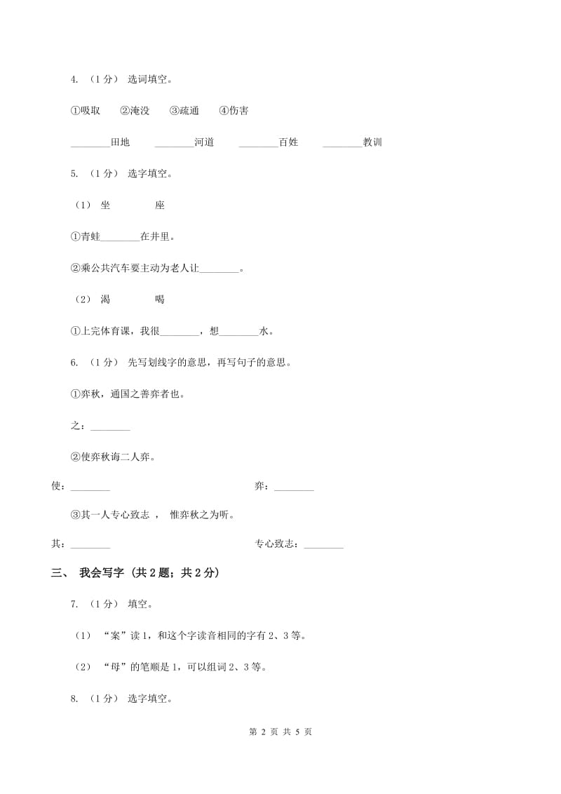 语文版2019-2020学年度一年级上学期语文期末检测题B卷_第2页