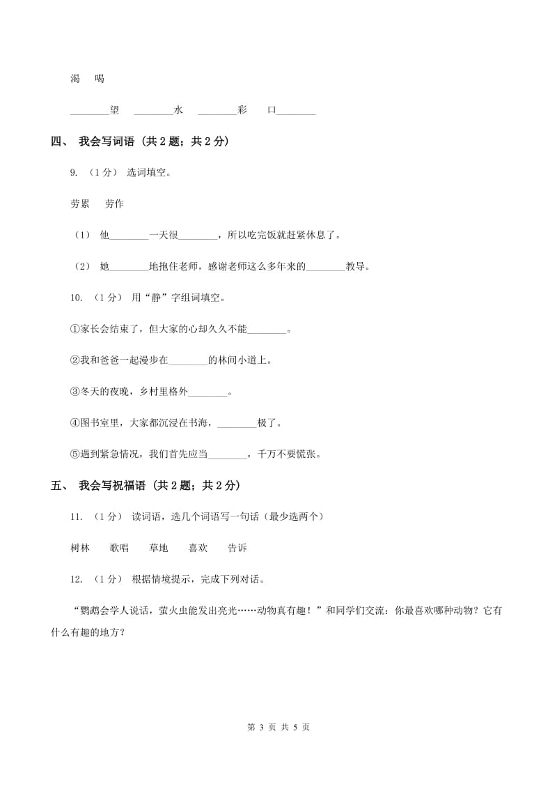 语文版2019-2020学年度一年级上学期语文期末检测题B卷_第3页