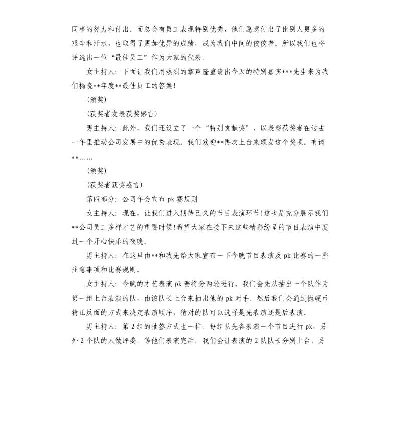 2020企业年会精彩主持词.docx_第3页