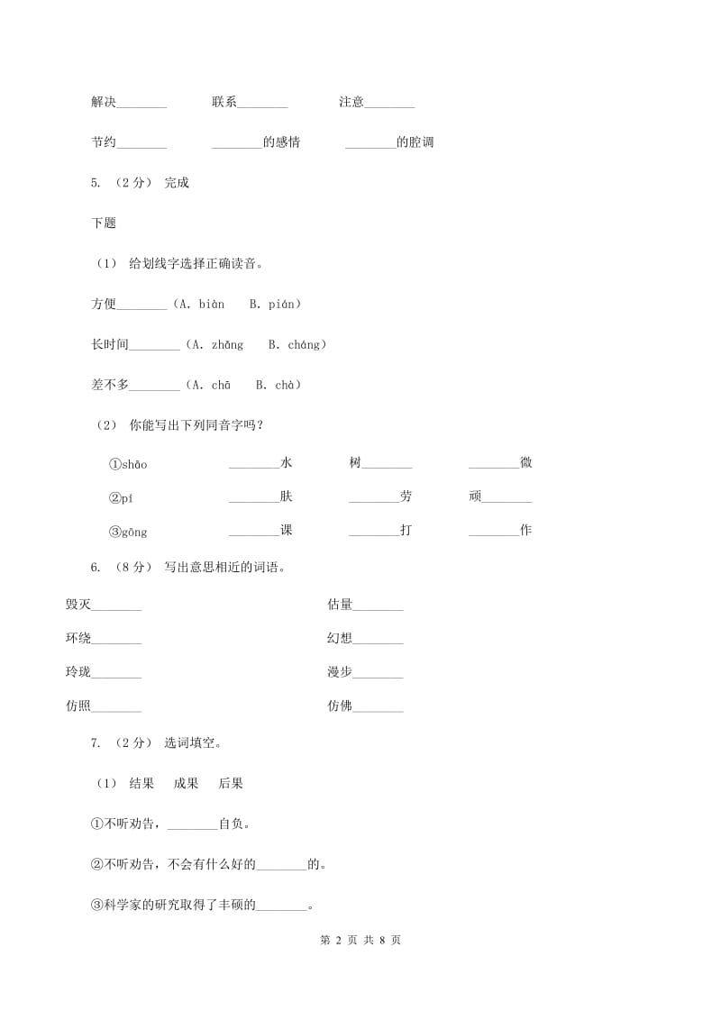 人教版（新课程标准）2019-2020学年五年级下册语文第13课《打电话》同步练习D卷_第2页