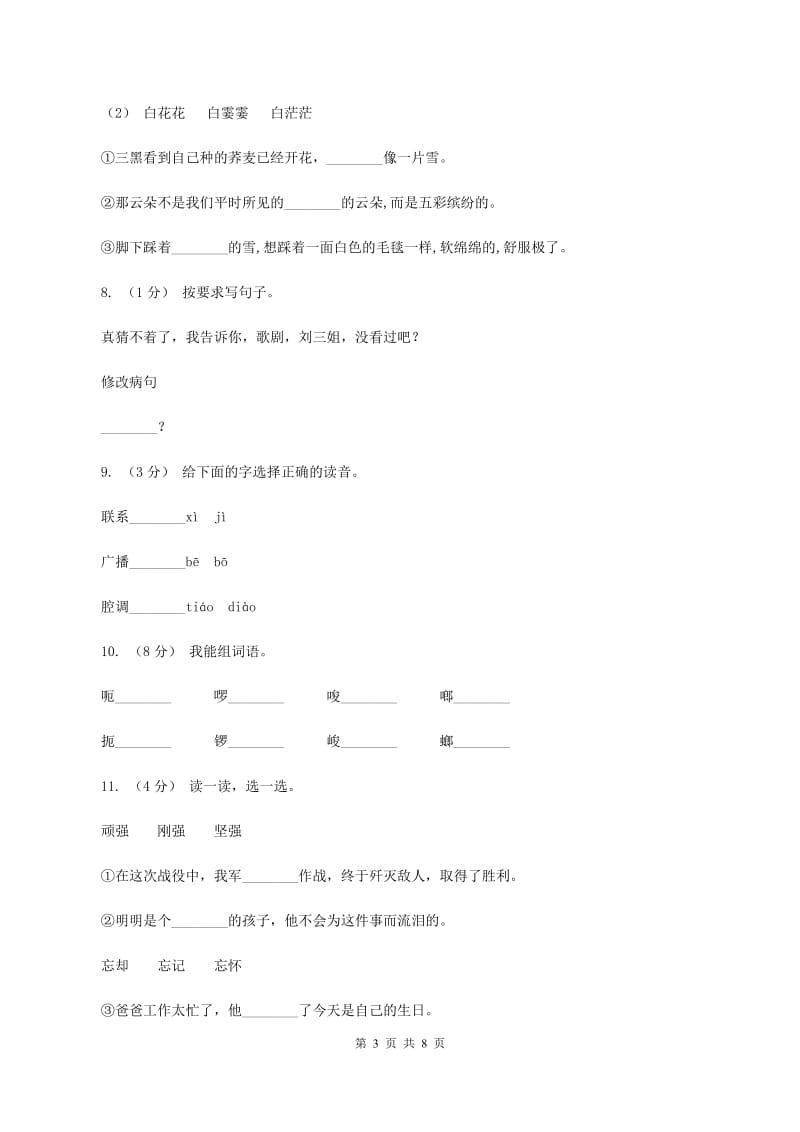 人教版（新课程标准）2019-2020学年五年级下册语文第13课《打电话》同步练习D卷_第3页