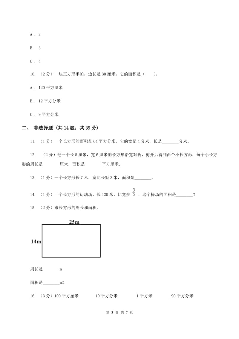 人教版数学三年级下册5.1面积和面积单位练习题D卷_第3页