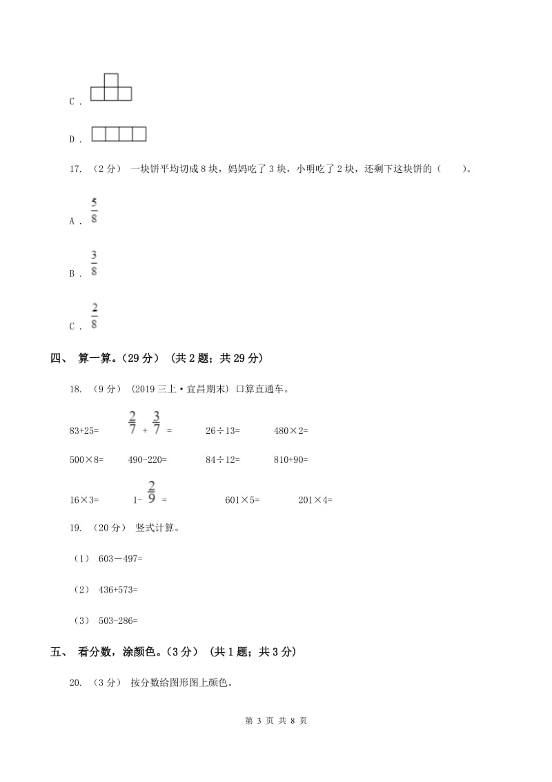 西南师大版2019-2020学年三年级上册数学期末模拟卷(一)C卷_第3页