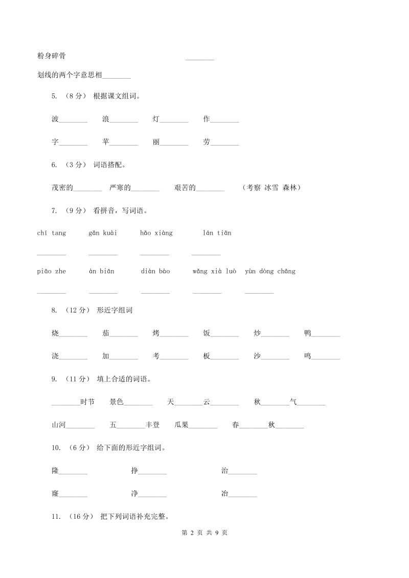 人教版语文二年级上册第一单元第1课《秋天的图画》同步训练D卷_第2页