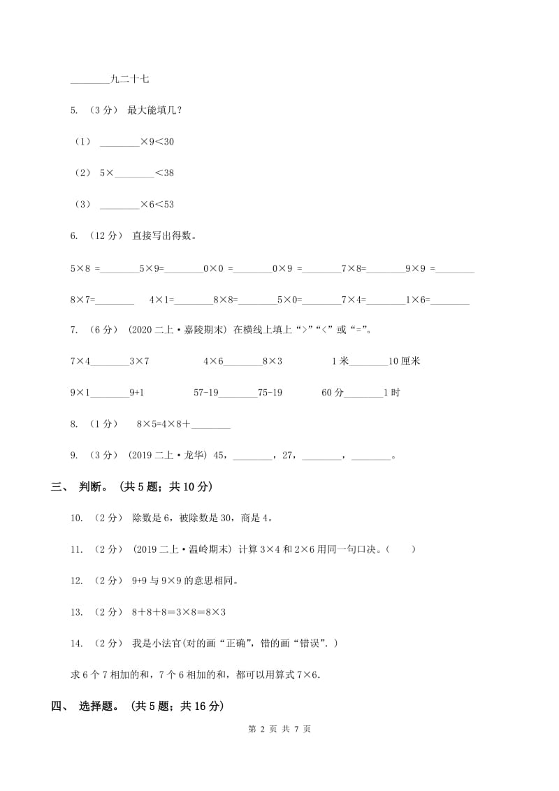 北师大版小学二年级数学上学期第三单元检测题 D卷_第2页