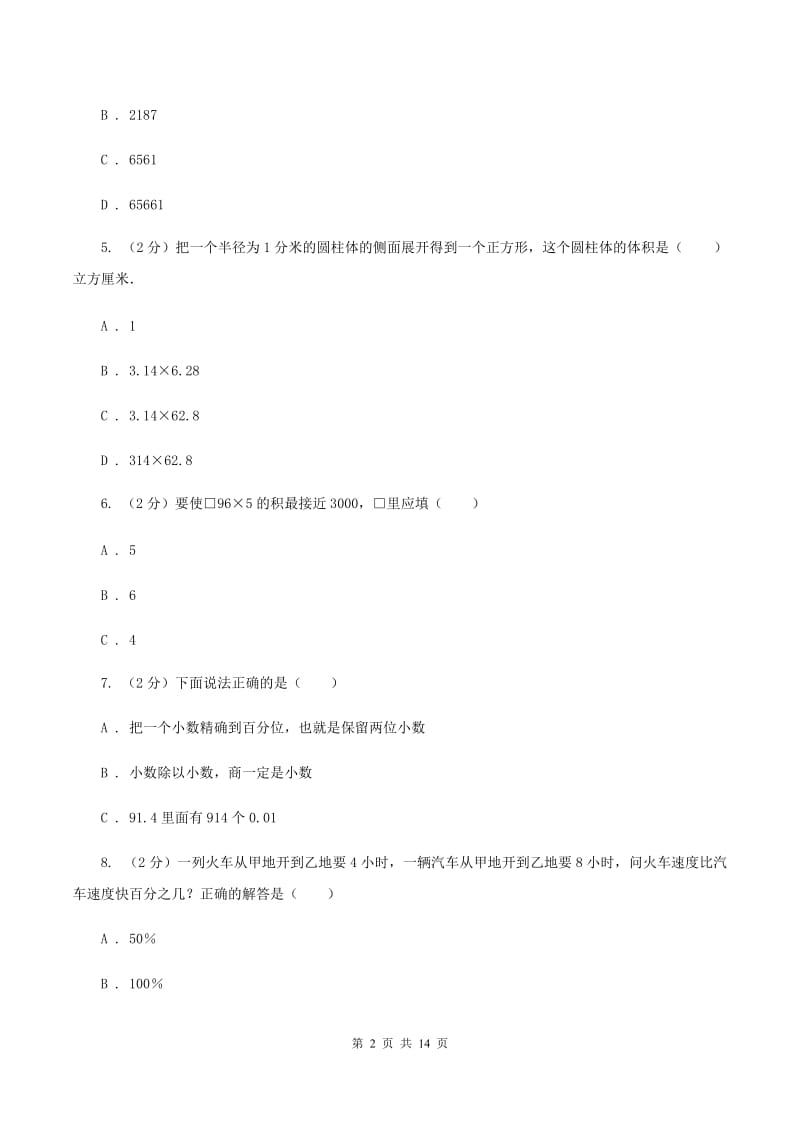 北师大版2020年小学数学毕业模拟考试模拟卷 6B卷_第2页