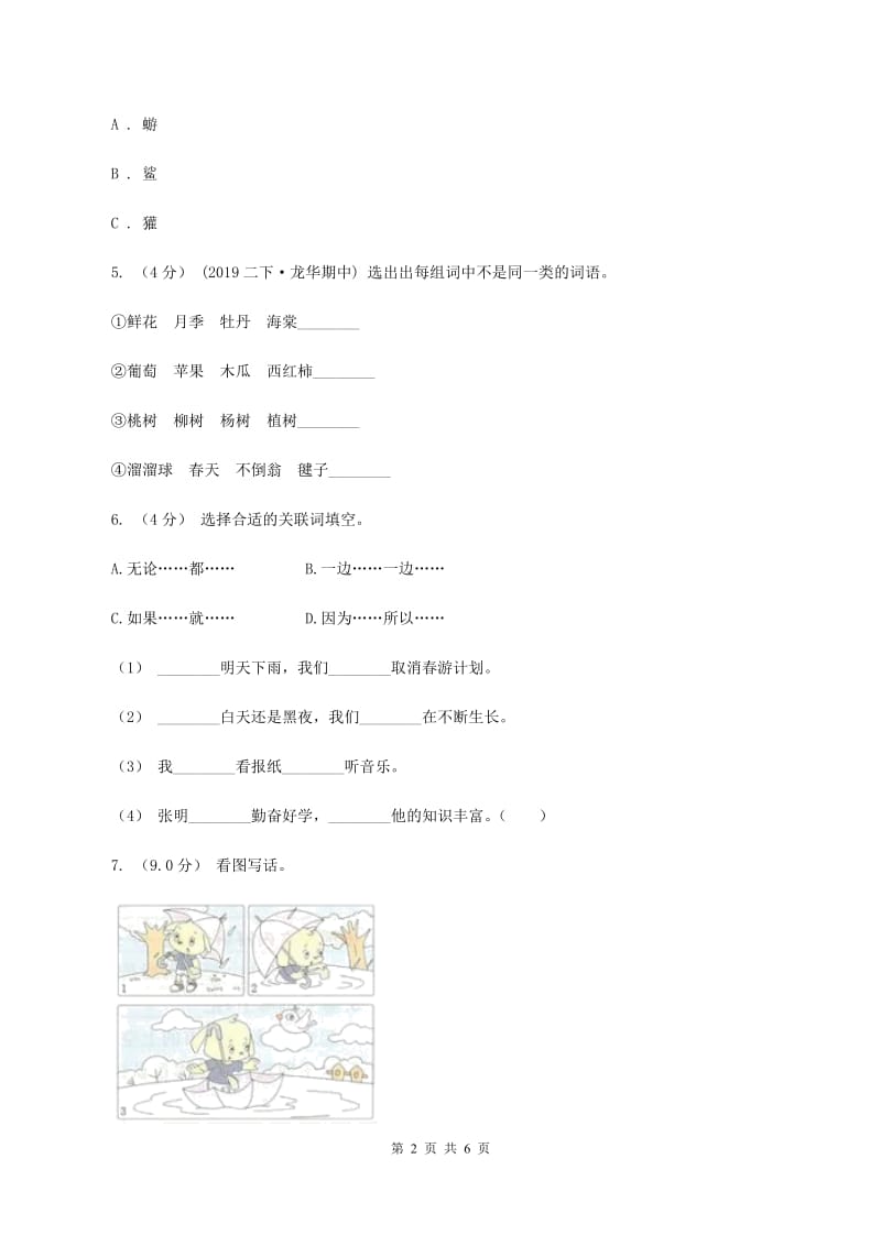 新人教版2019-2020学年五年级上册语文期中质量检测试卷C卷_第2页