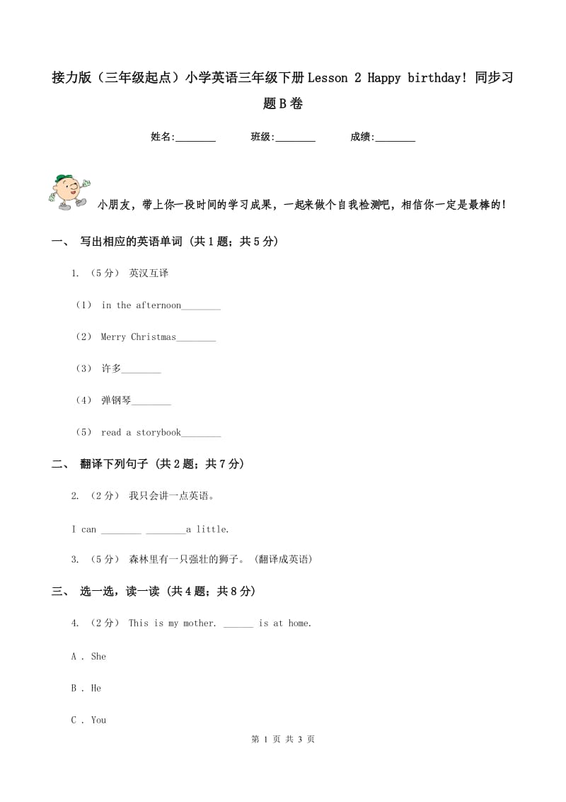 接力版（三年级起点）小学英语三年级下册Lesson 2 Happy birthday! 同步习题B卷_第1页