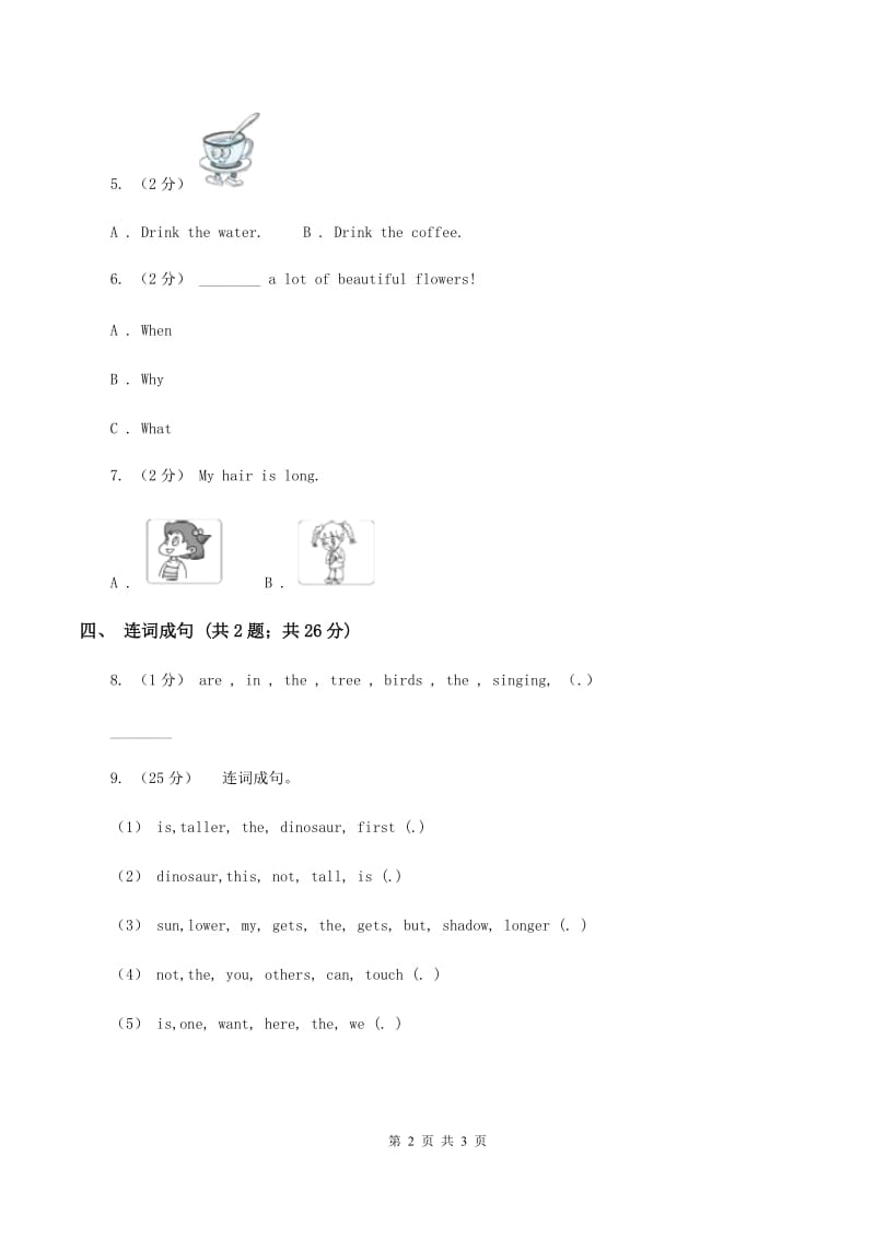 接力版（三年级起点）小学英语三年级下册Lesson 2 Happy birthday! 同步习题B卷_第2页