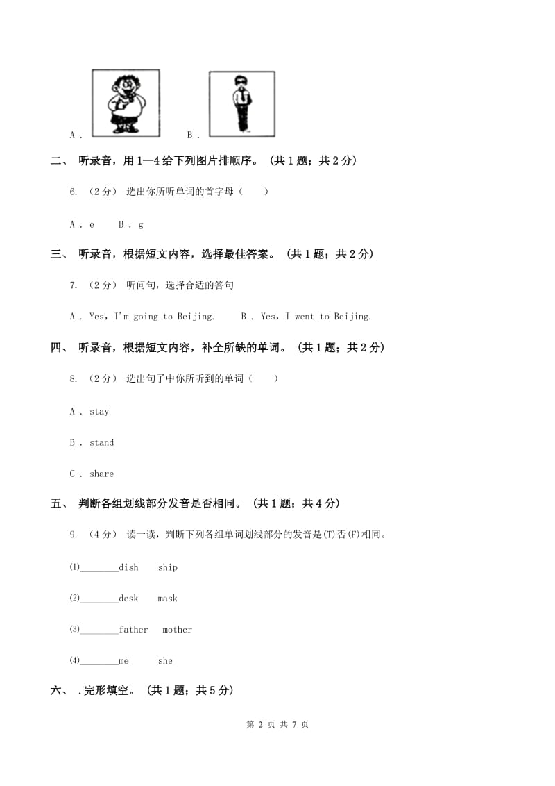 牛津上海版（深圳用）小学英语六年级下册Module 1 Unit 2 Changes in our lives训练大本营（综合模块）（不含听力音频）D卷_第2页