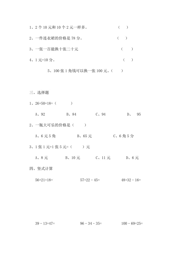 北师大版二年级数学上册第一、二单元测试题_第2页