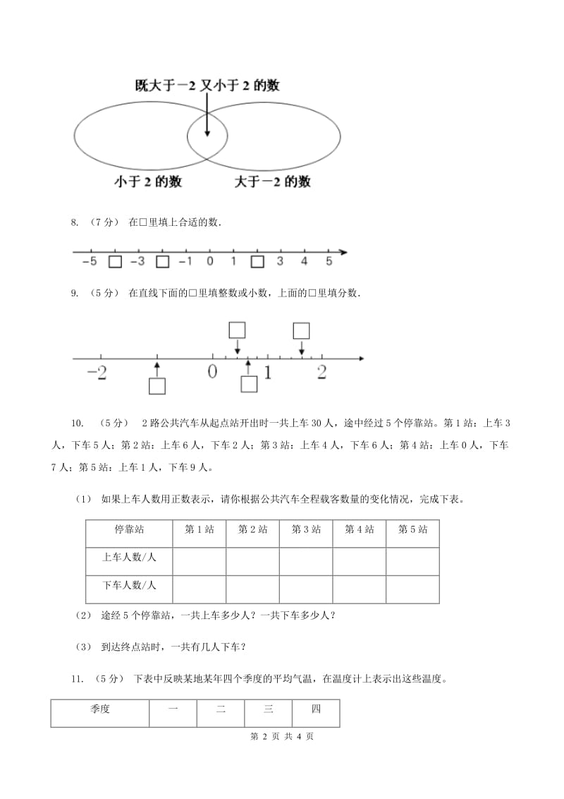 2019-2020学年冀教版小学数学六年级下册 一、生活中的负数 同步训练C卷_第2页