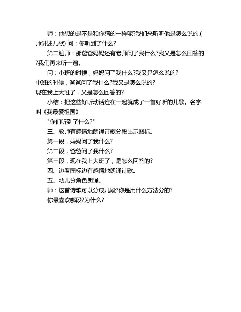 幼儿园大班语言教案我最爱祖国_第2页