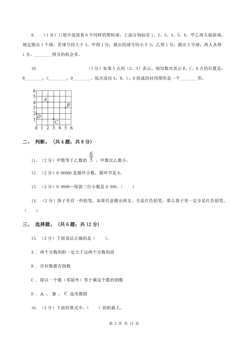 西南师大版2019-2020学年五年级上册数学期中试卷C卷_第2页