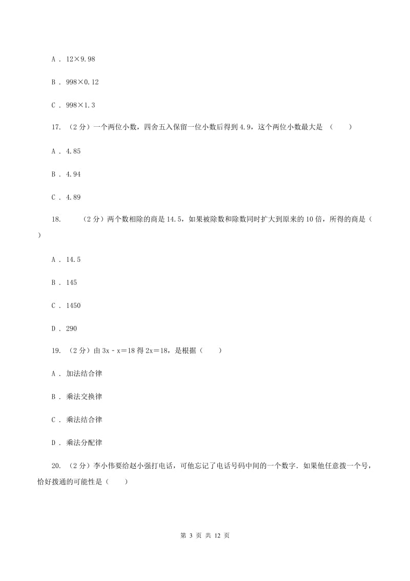 西南师大版2019-2020学年五年级上册数学期中试卷C卷_第3页