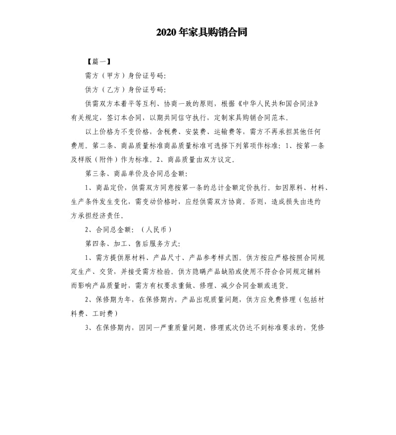 2020年家具购销合同.docx_第1页