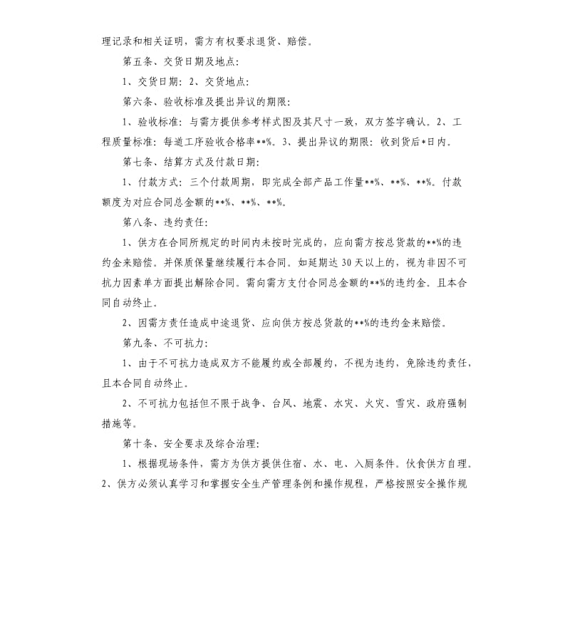 2020年家具购销合同.docx_第2页