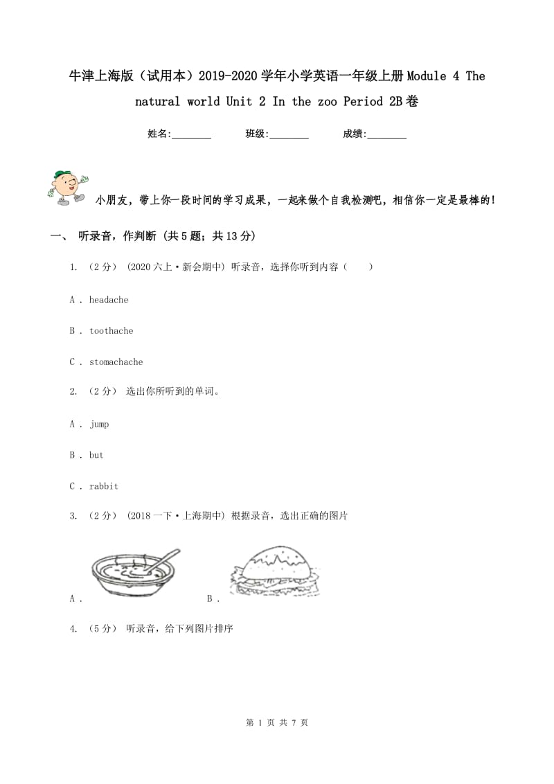 牛津上海版（试用本）2019-2020学年小学英语一年级上册Module 4 The natural world Unit 2 In the zoo Period 2B卷_第1页