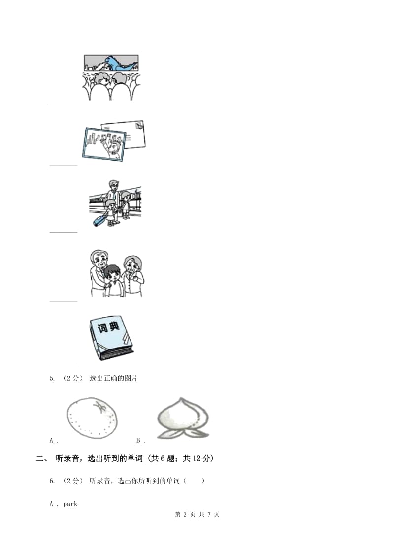 牛津上海版（试用本）2019-2020学年小学英语一年级上册Module 4 The natural world Unit 2 In the zoo Period 2B卷_第2页