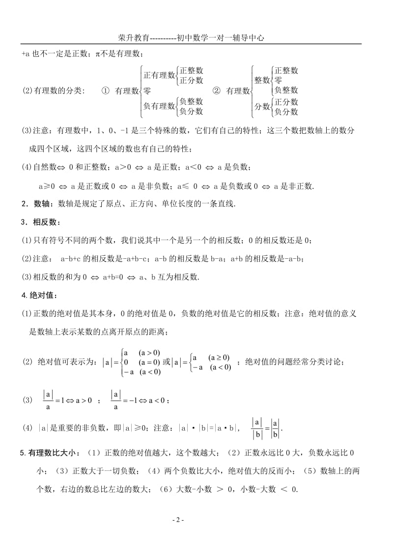 初一数学上册知识点_第2页