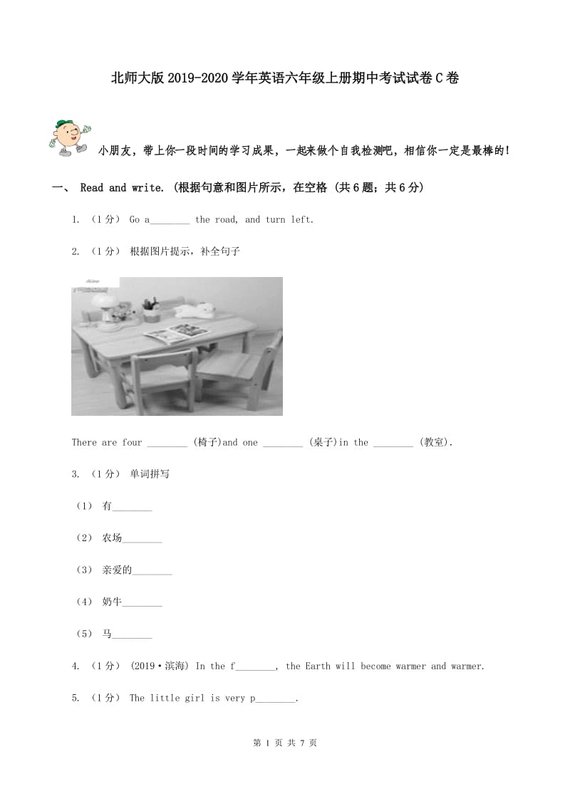 北师大版2019-2020学年英语六年级上册期中考试试卷C卷_第1页