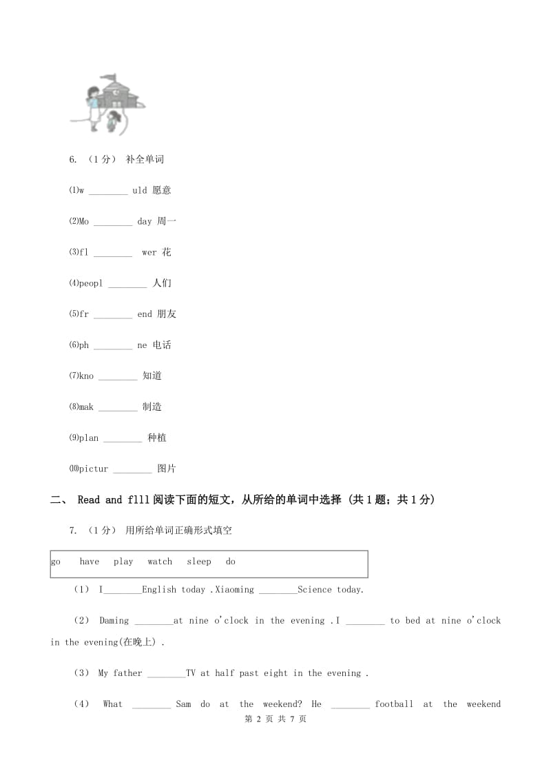 北师大版2019-2020学年英语六年级上册期中考试试卷C卷_第2页