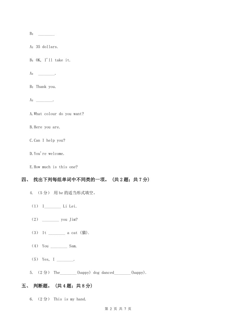 人教版（PEP）小学英语四年级下册 Unit 6 Shopping Part B同步测试（二）C卷_第2页