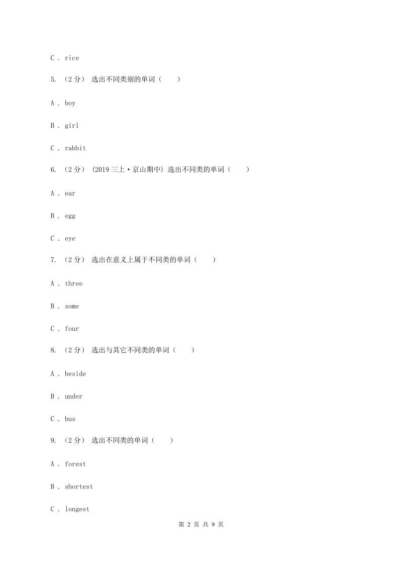 牛津译林版2019-2020学年小学英语四年级上册期末专题复习：单选题B卷_第2页