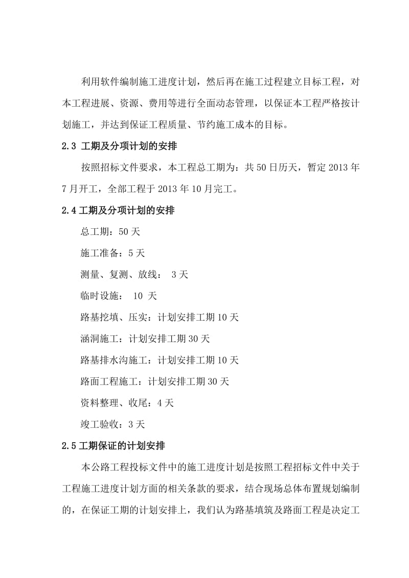 第二章-施工进度计划和各阶段进度的保证措施及违约责任的承诺_第3页